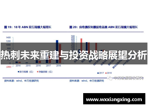 热刺未来重建与投资战略展望分析